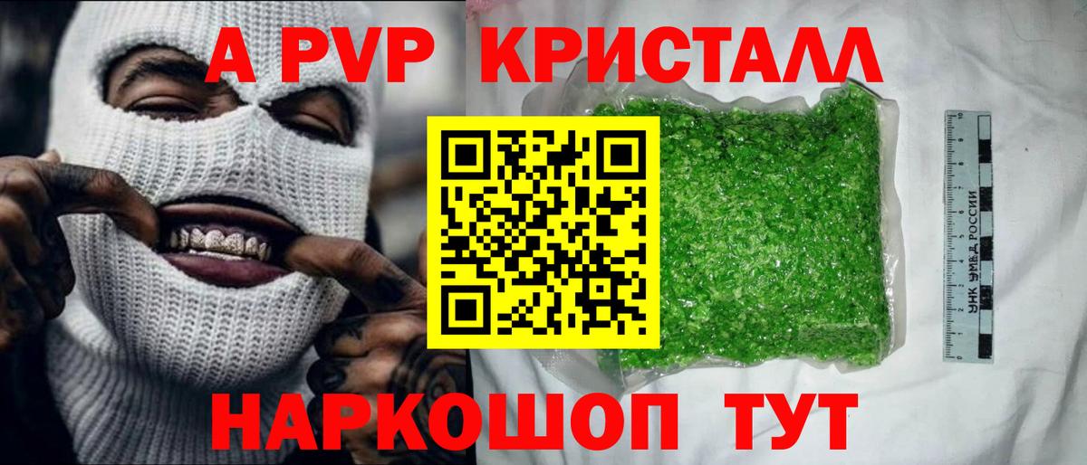 Alfa_PVP кристаллы Элиста